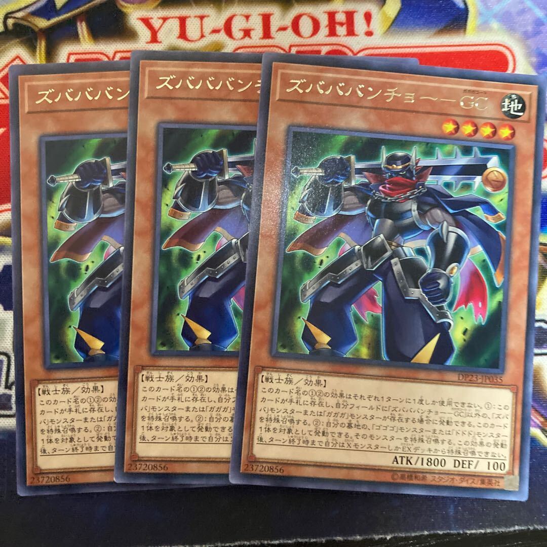 ズバババンチョー-GC