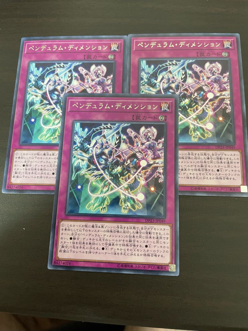 ペンデュラム・ディメンション