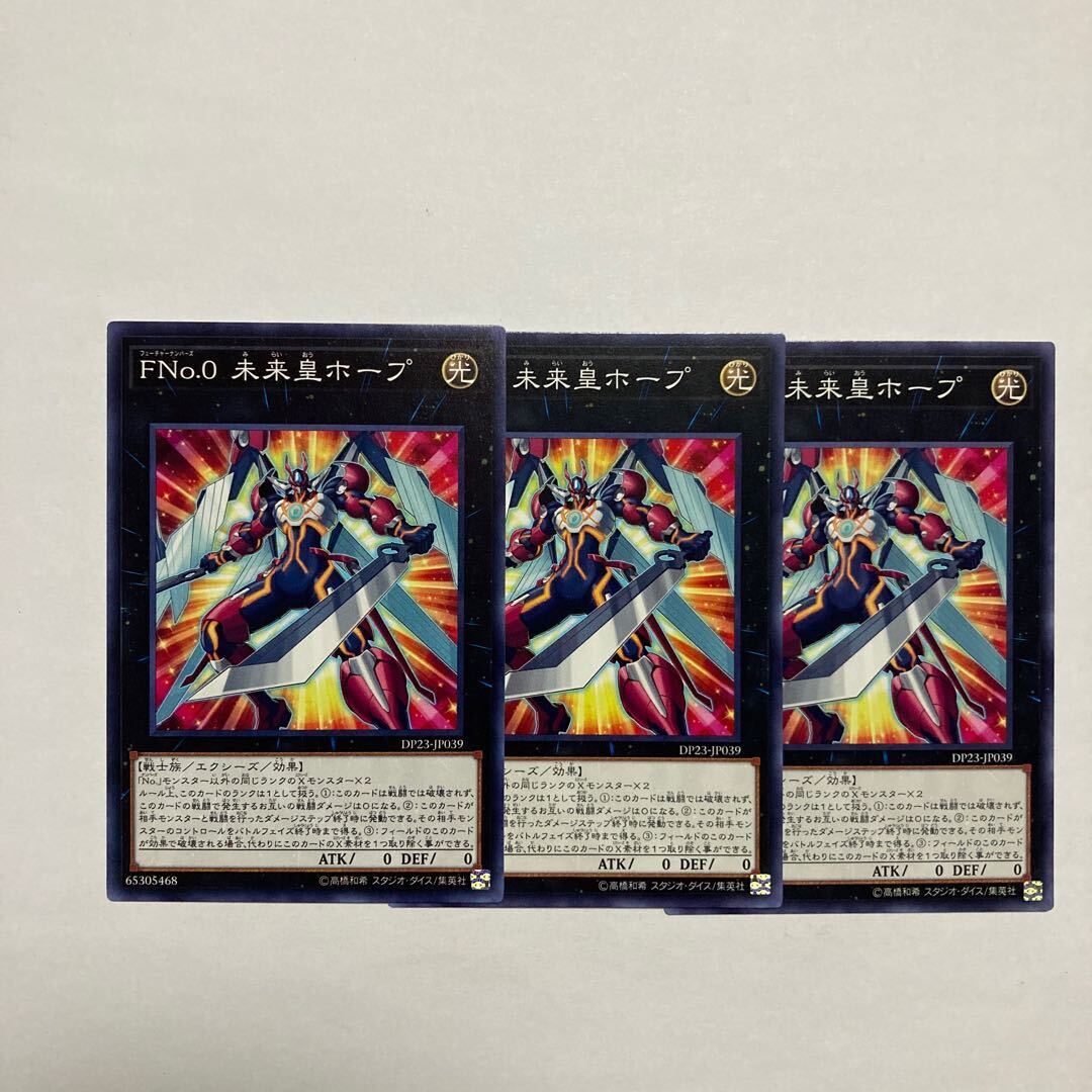 FNo.0未来皇ホープ