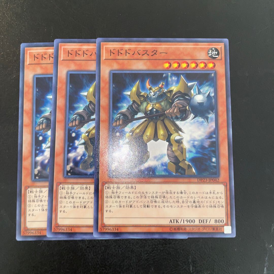 ドドドバスター