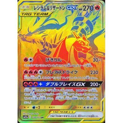 リザードンGX SR ARS10+ ARS10鑑定済〕リザードンGX【SSR】{209/150}