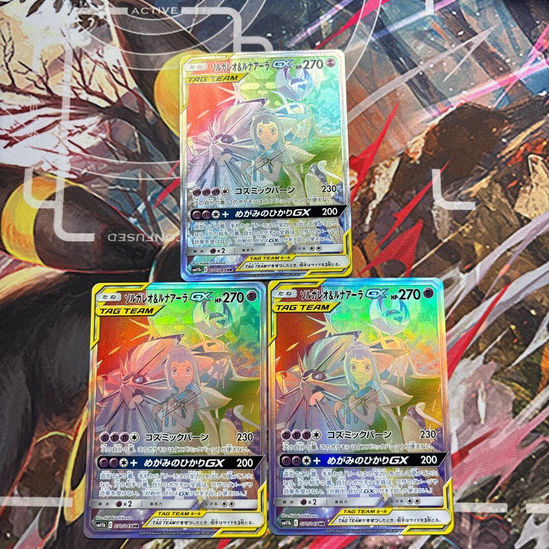 ソルガレオ＆ルナアーラGX