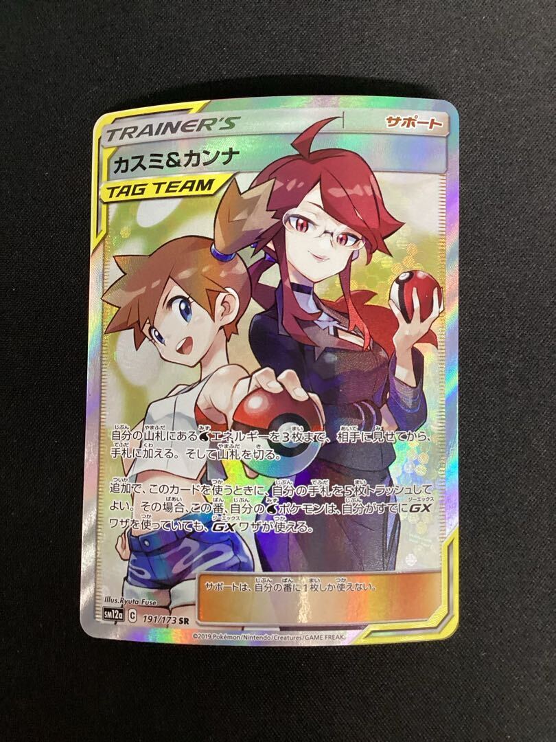 カスミ＆カンナ