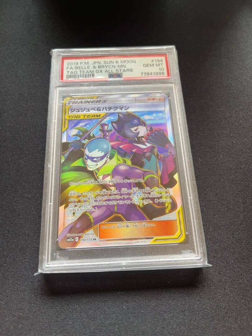 ジュジュベ＆ハチクマン