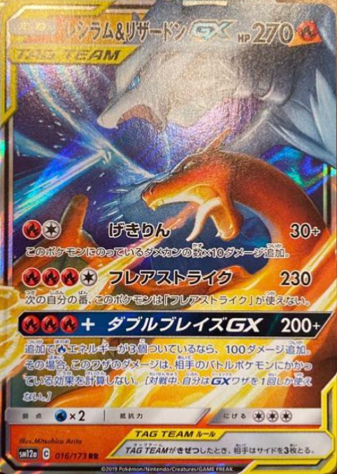 リザードンGX SR ARS10+ ARS10鑑定済〕リザードンGX【SSR】{209/150}