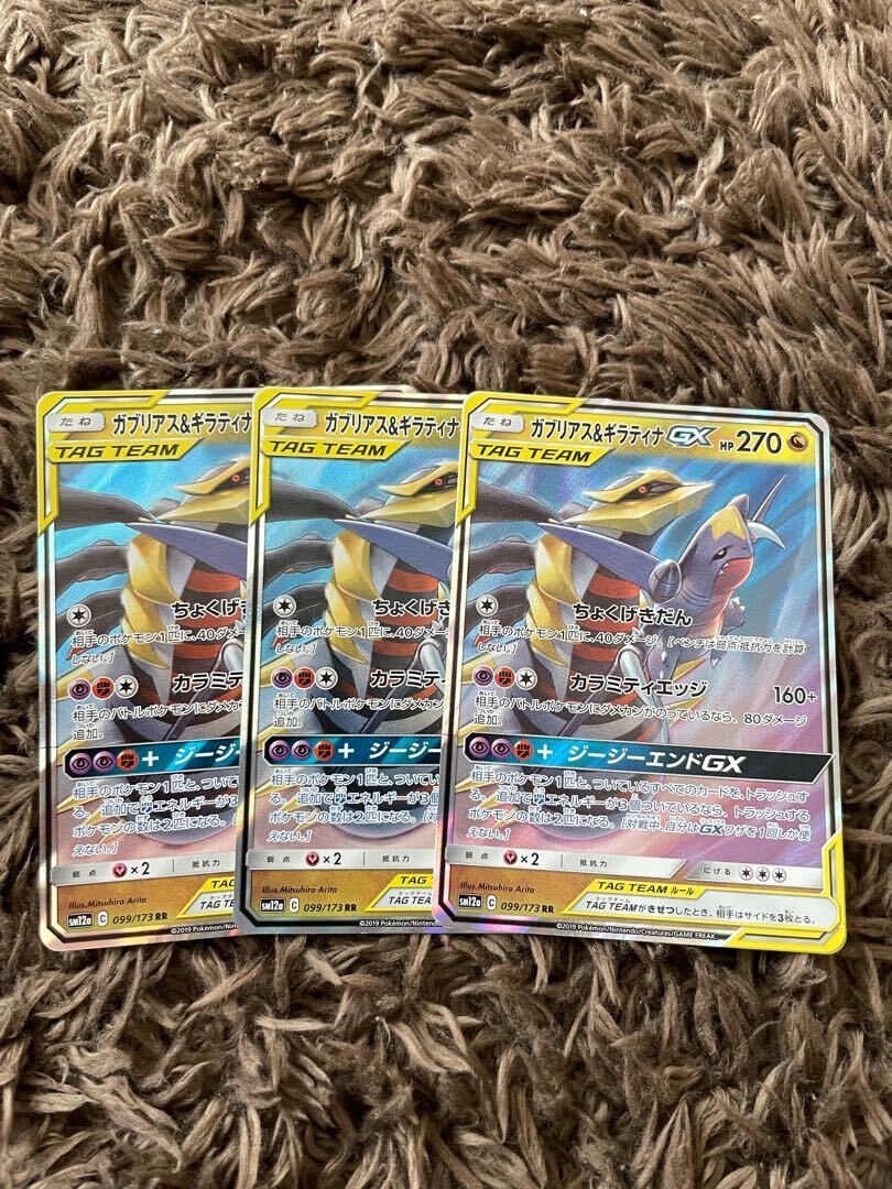 Garchomp＆GiratinaGX