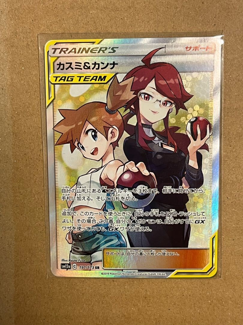 カスミ＆カンナ