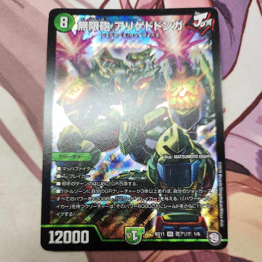 無限砲 アリゲドドンガ