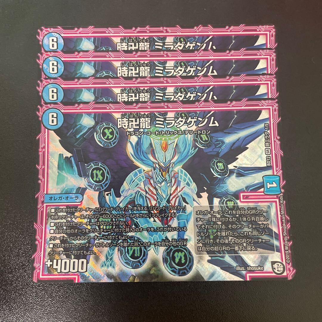 時卍龍 ミラダゲンム