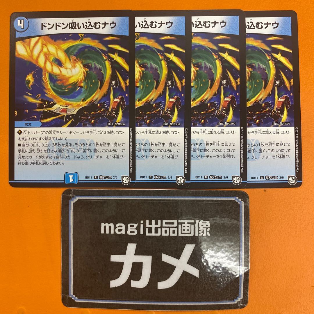 ドンドン吸い込むナウ