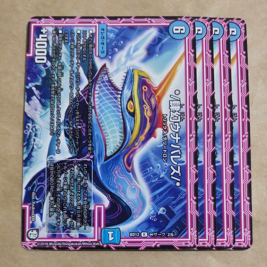 */肆幻ウナバレズ/*