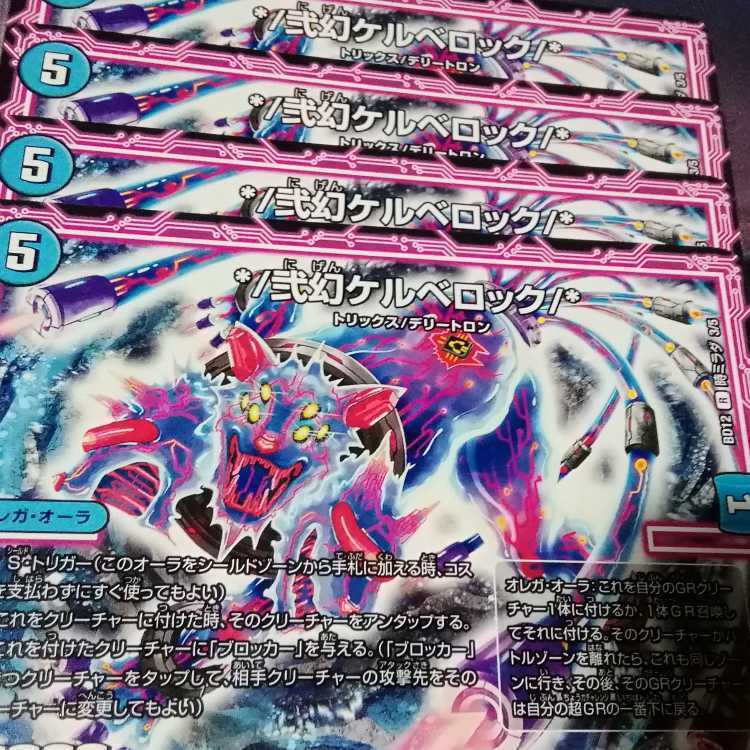 */弐幻ケルベロック/*