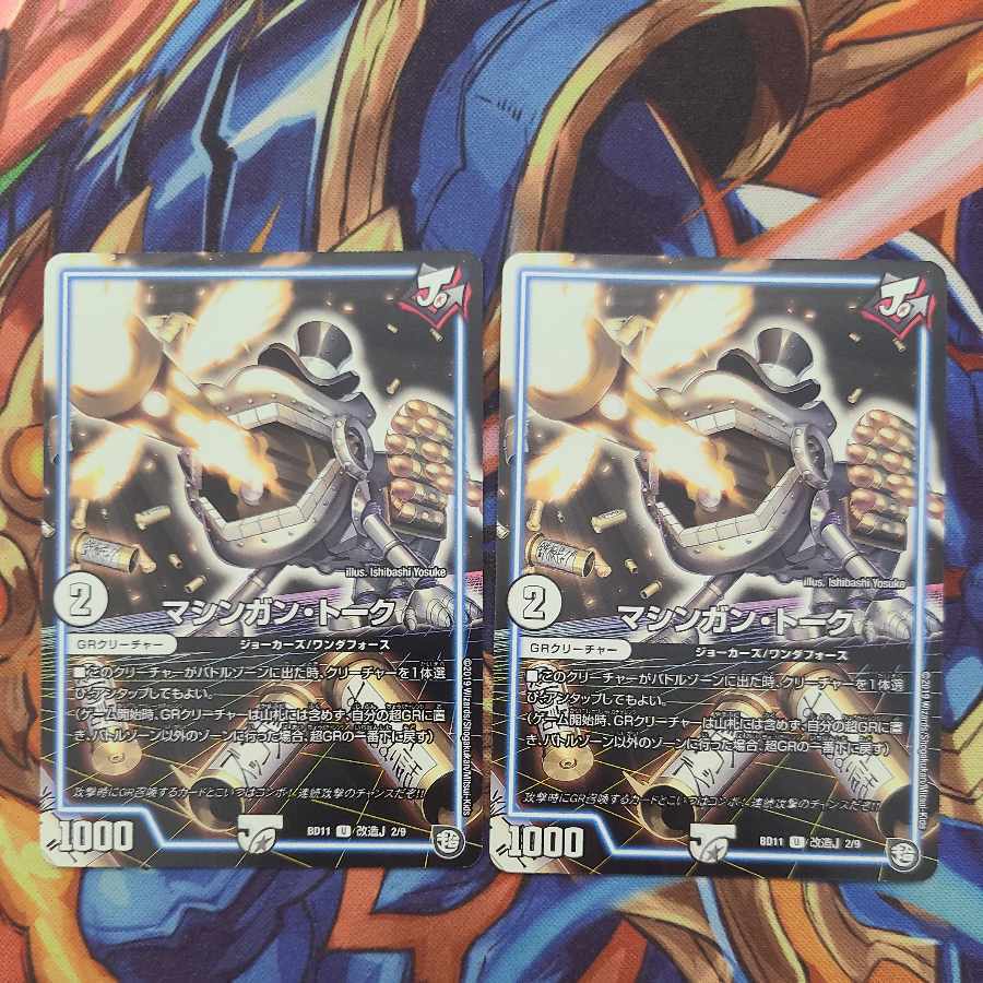 マシンガン・トーク