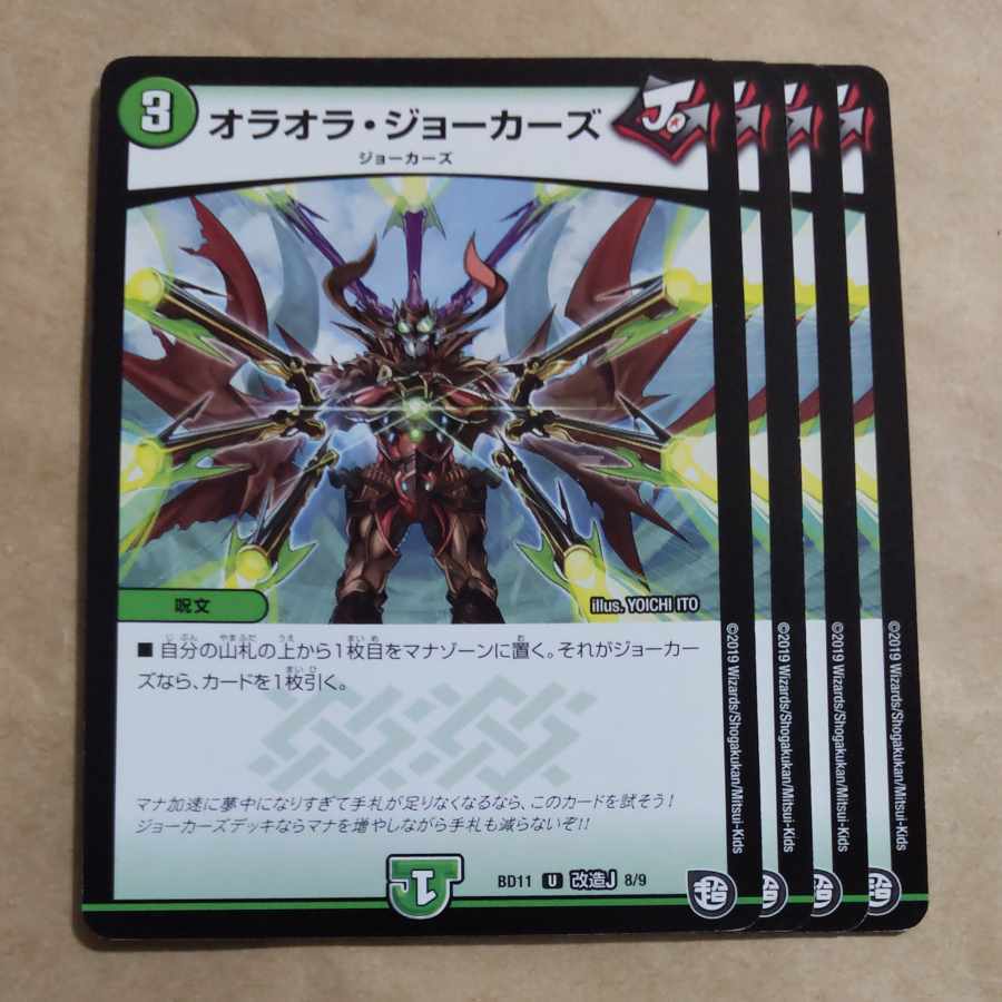 オラオラ・ジョーカーズ