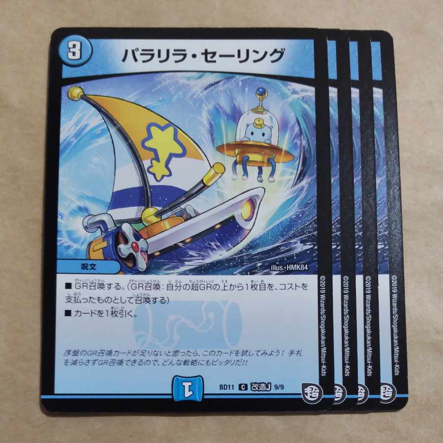 パラリラ・セーリング