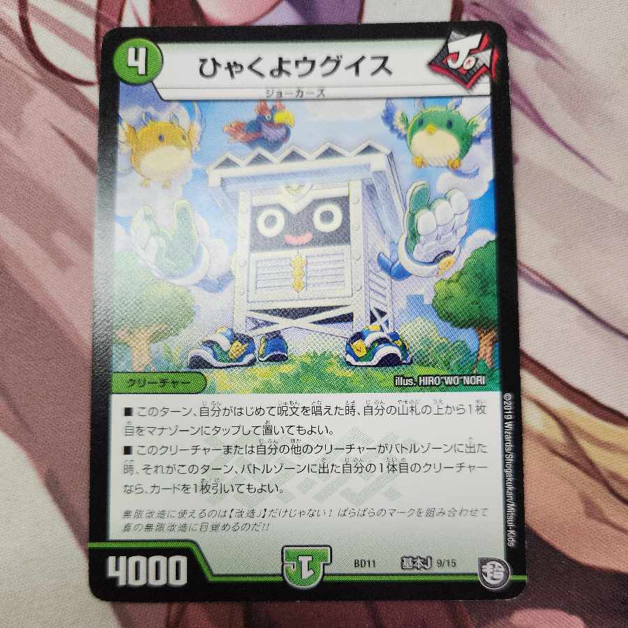 ひゃくよウグイス