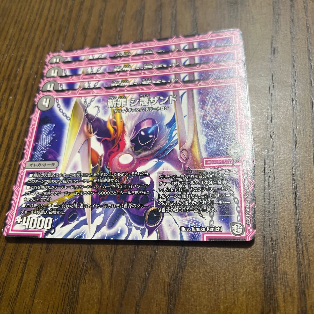 斬Crime シ蔑ザンド