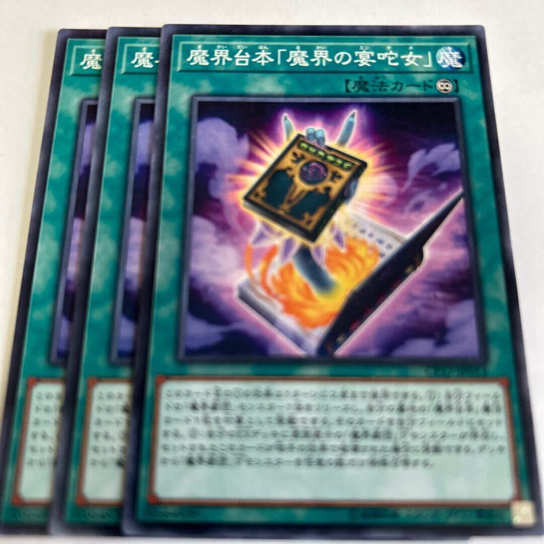 魔界台本「魔界の宴?女」