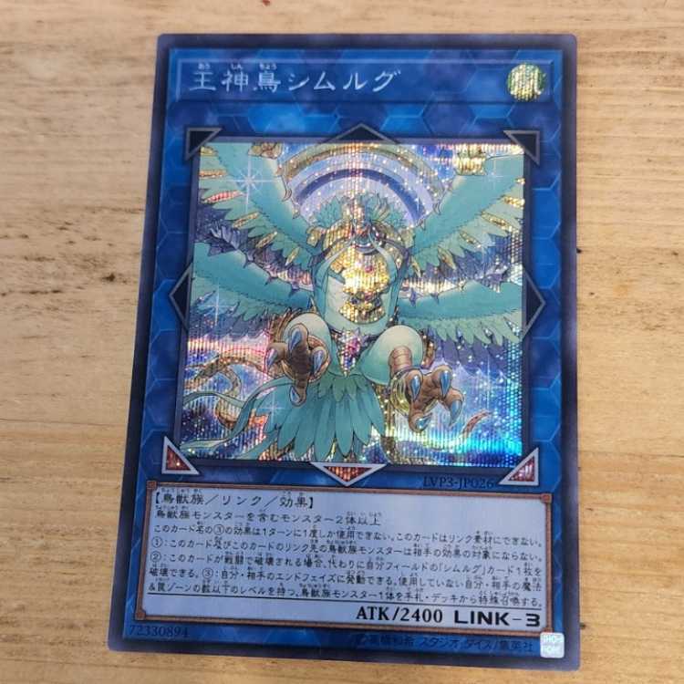 王神鳥シムルグ