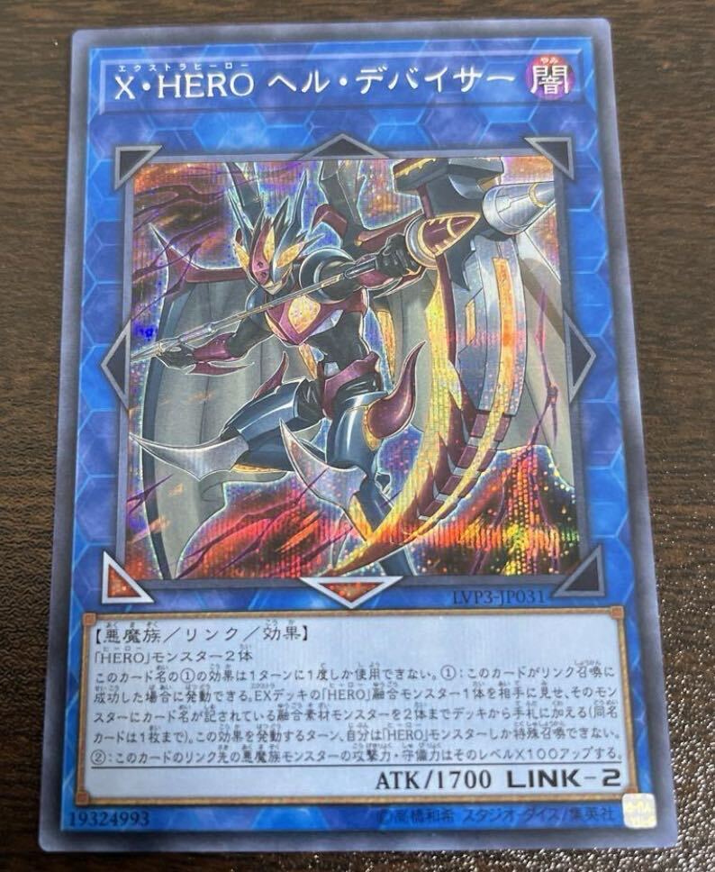 Xtra HERO Infernal Devicer