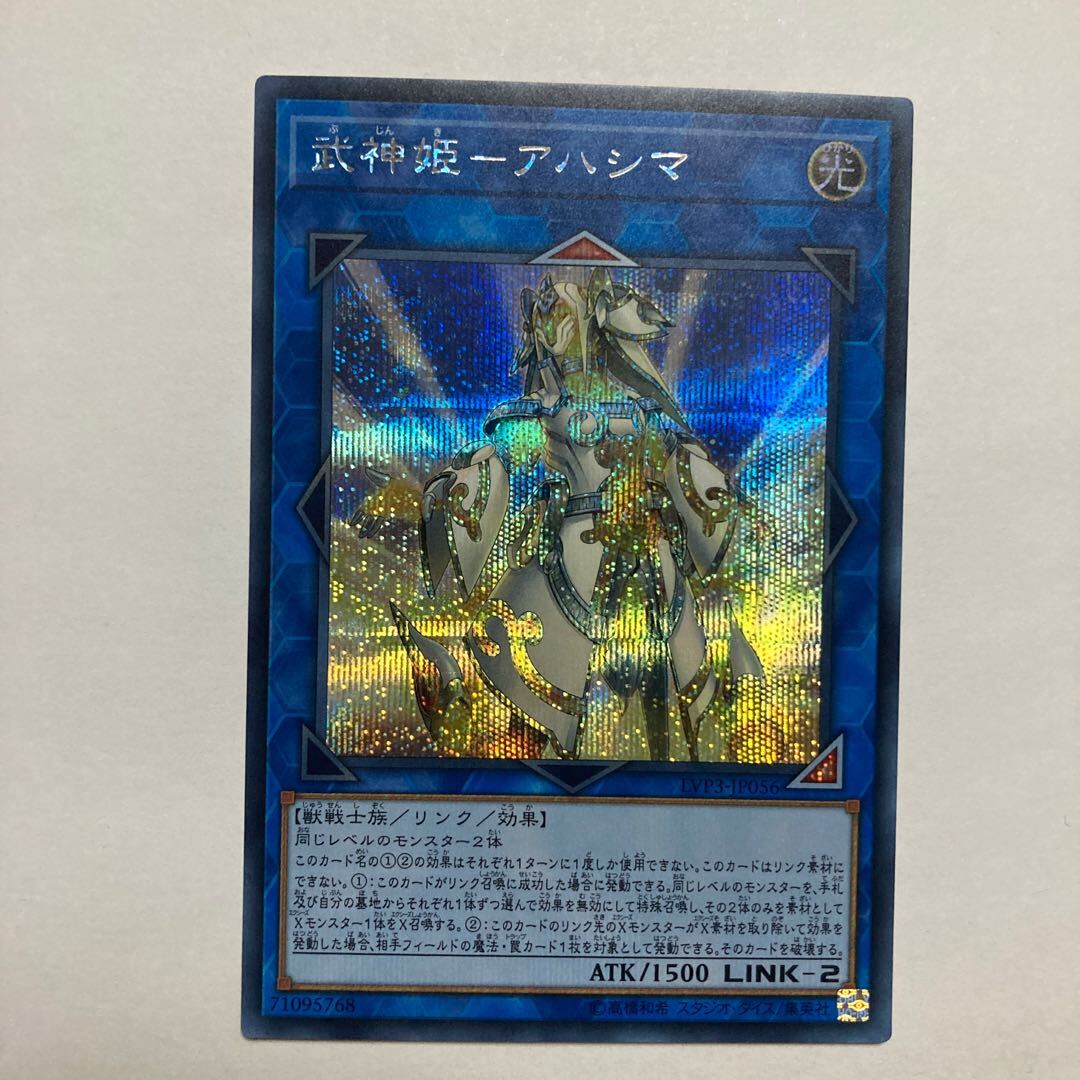 武神姫-アハシマ