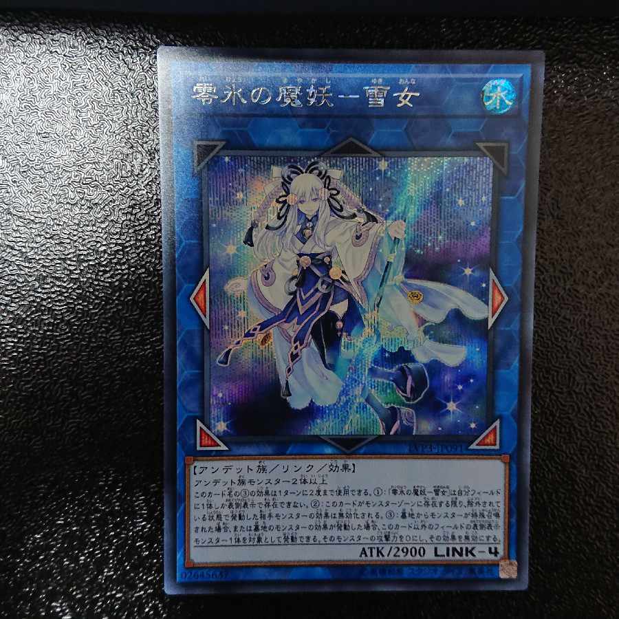 零氷の魔妖-Yuki-Onna