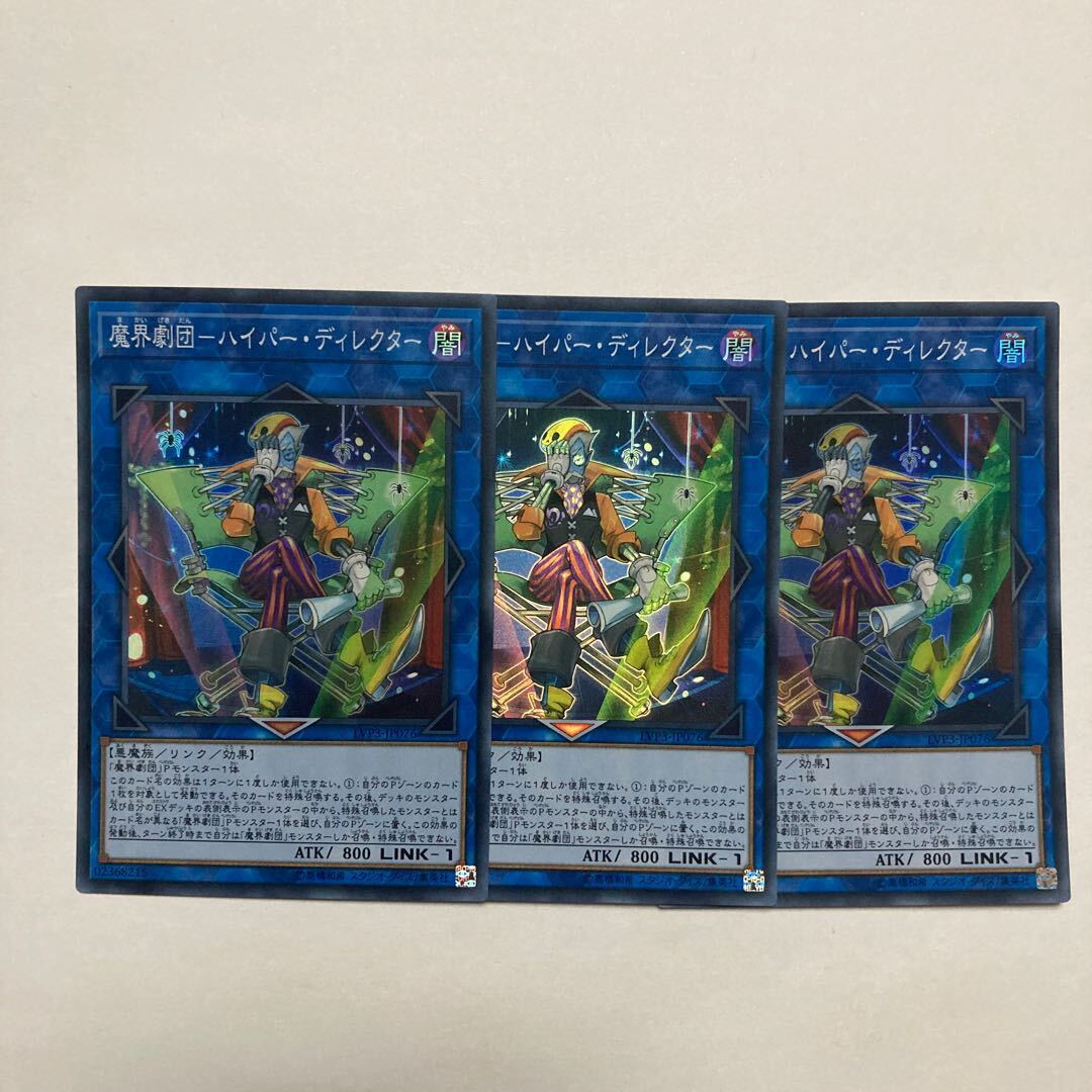 魔界劇団-ハイパー・ディレクター