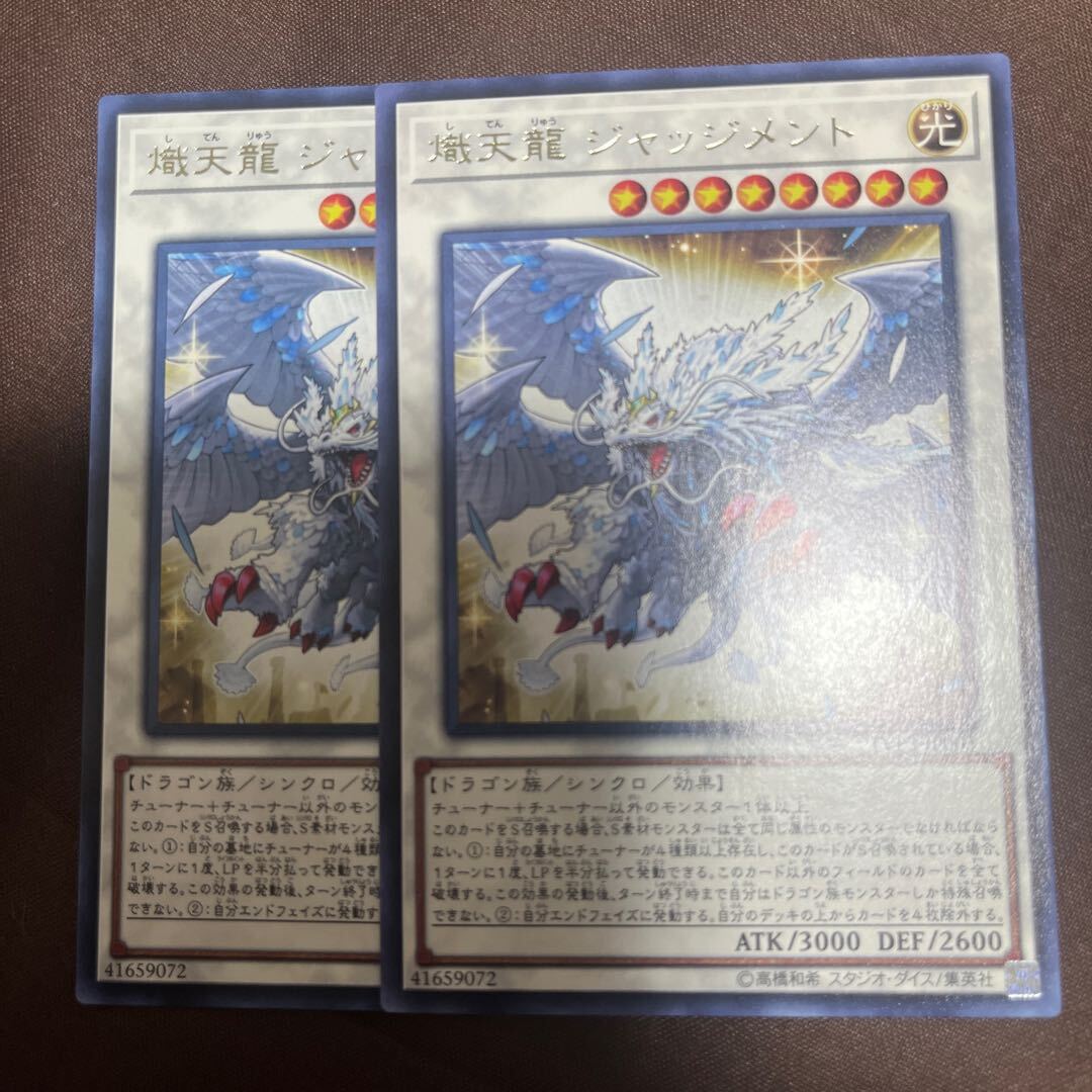 熾天龍ジャッジメント