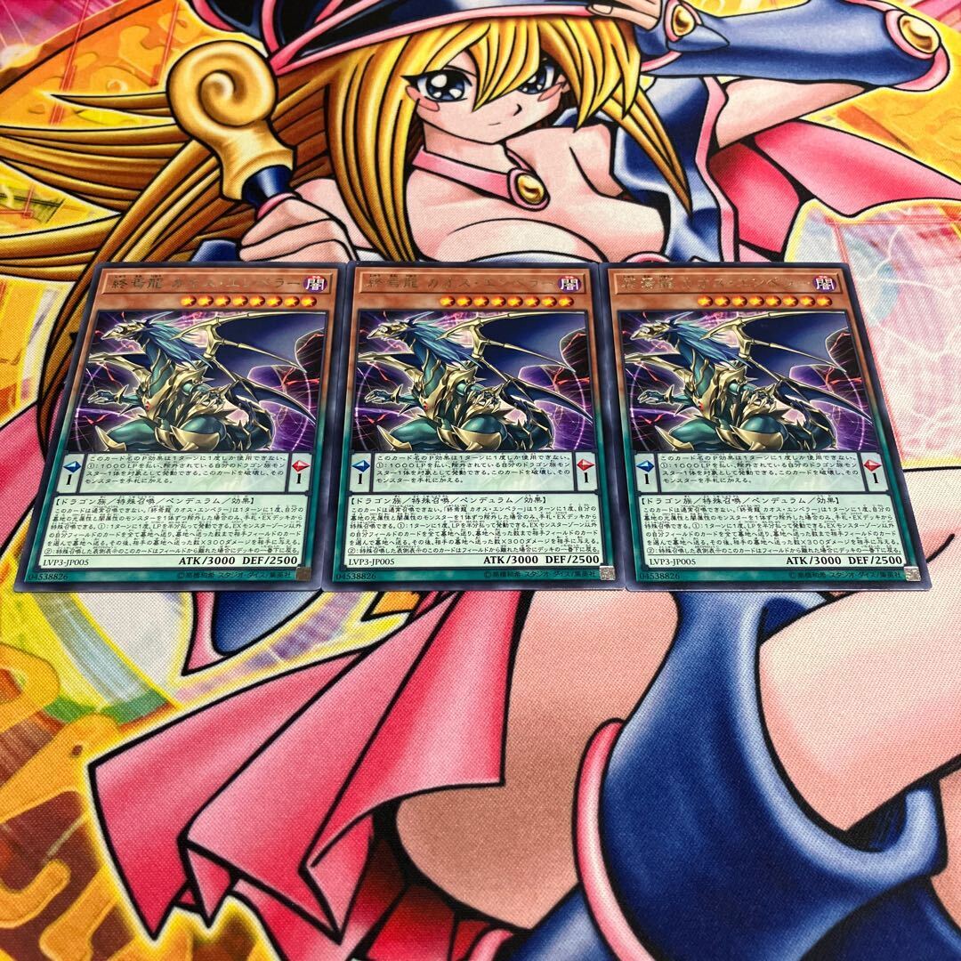 終焉龍カオス・エンペラー