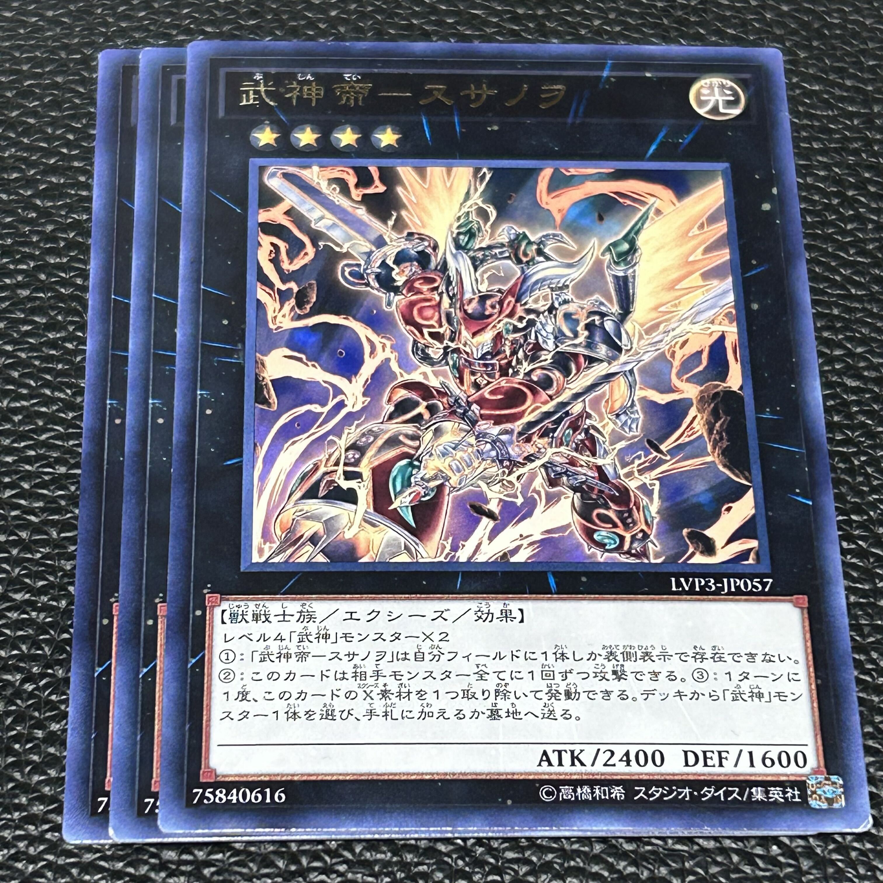 武神帝-スサノヲ