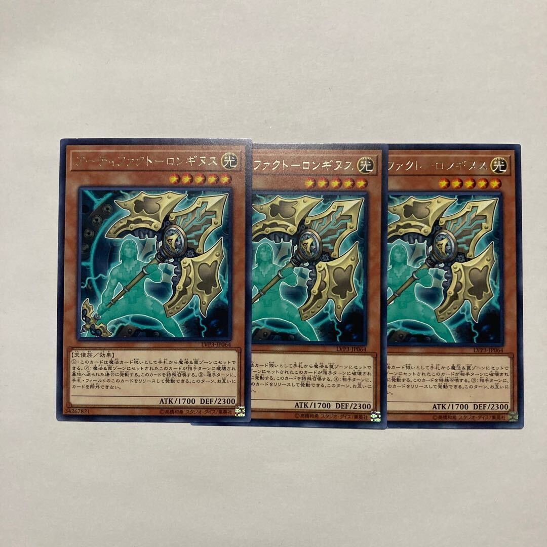 アーティファクト-ロンギヌス