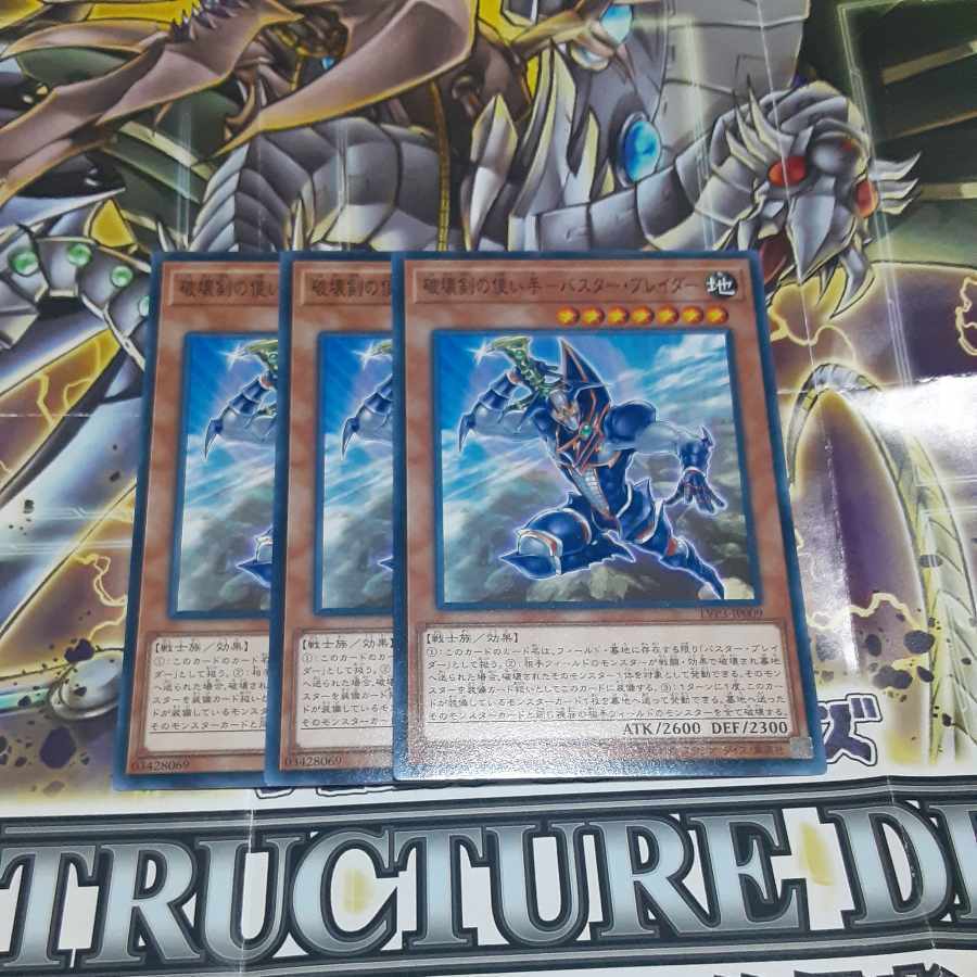 破壊剣の使い手-バスター・ブレイダー