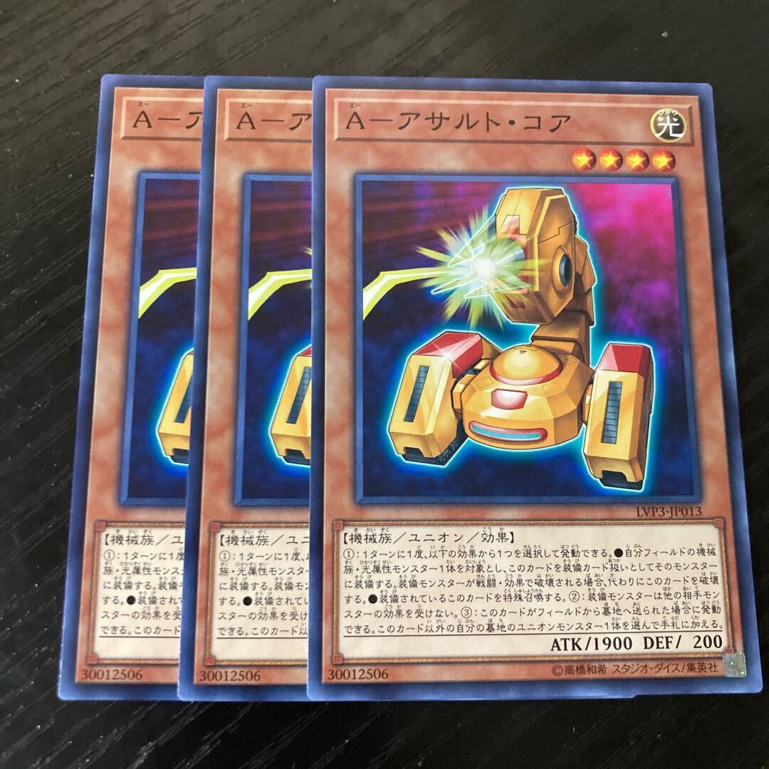 A-アサルト・コア