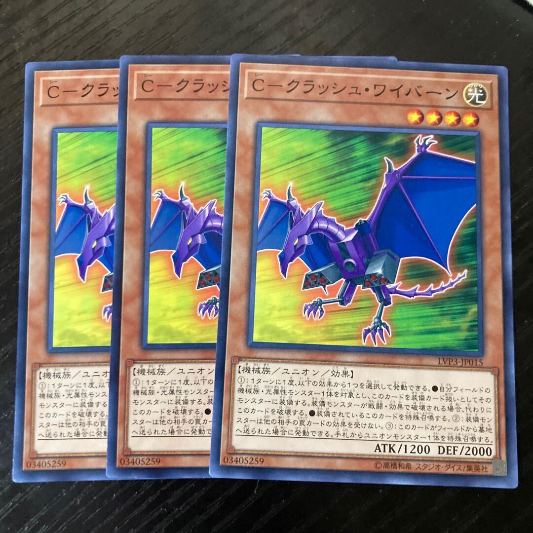 C-Crash・Winged Dragon, Guardian of the Fortress #2