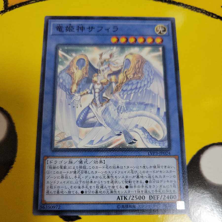 竜姫神サフィラ