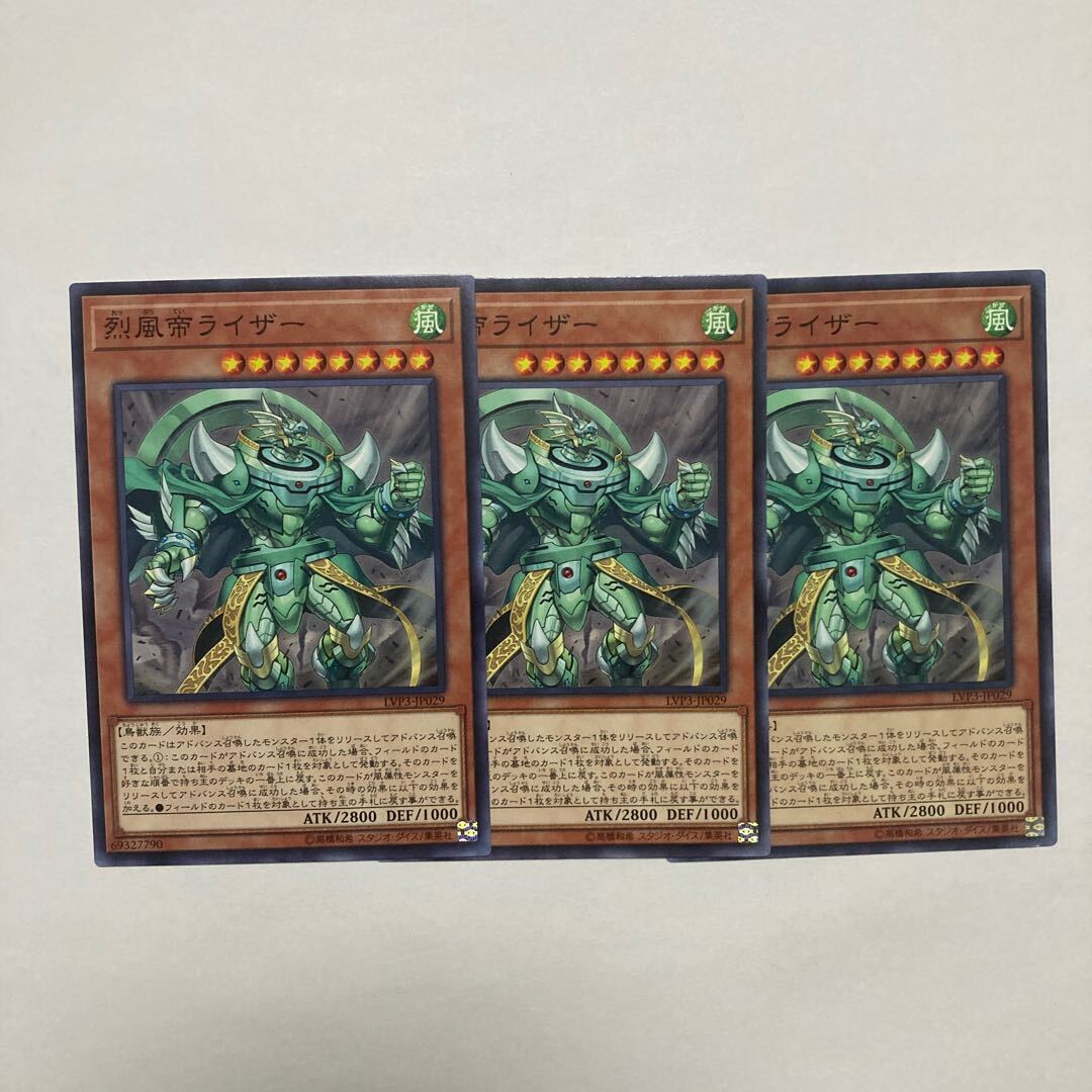 烈風帝ライザー