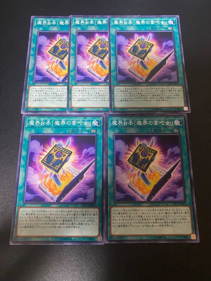 魔界台本「魔界の宴タ女」