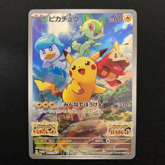 ピカチュウ」の激安通販 | magi