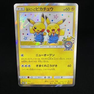 漫才ごっこPikachu