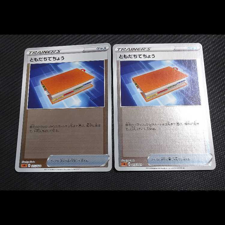 ともだちてちょう