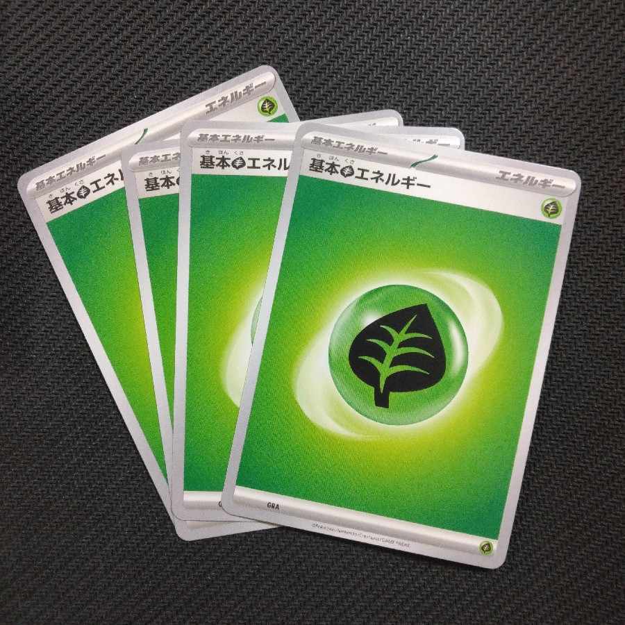 基本草エネルギー