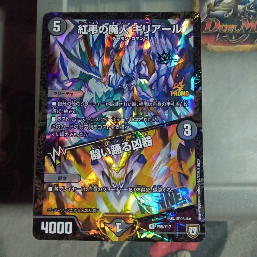 紅弔の魔人 ギリアール｜Fightingい踊る凶器