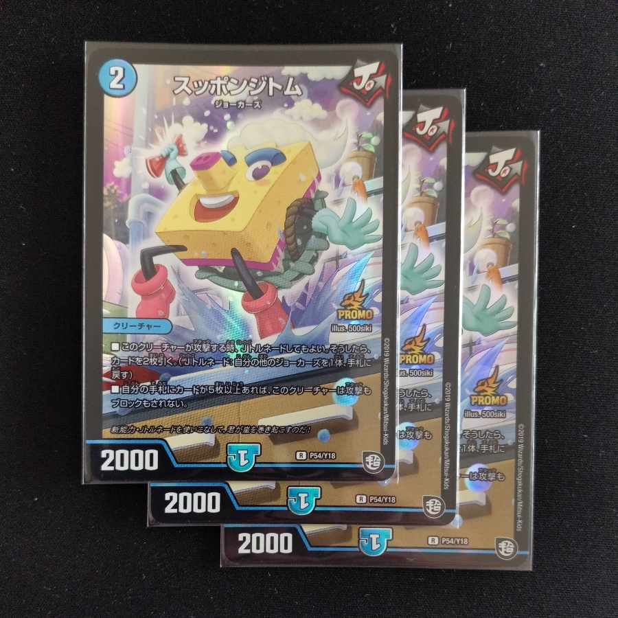 スッポンジトム