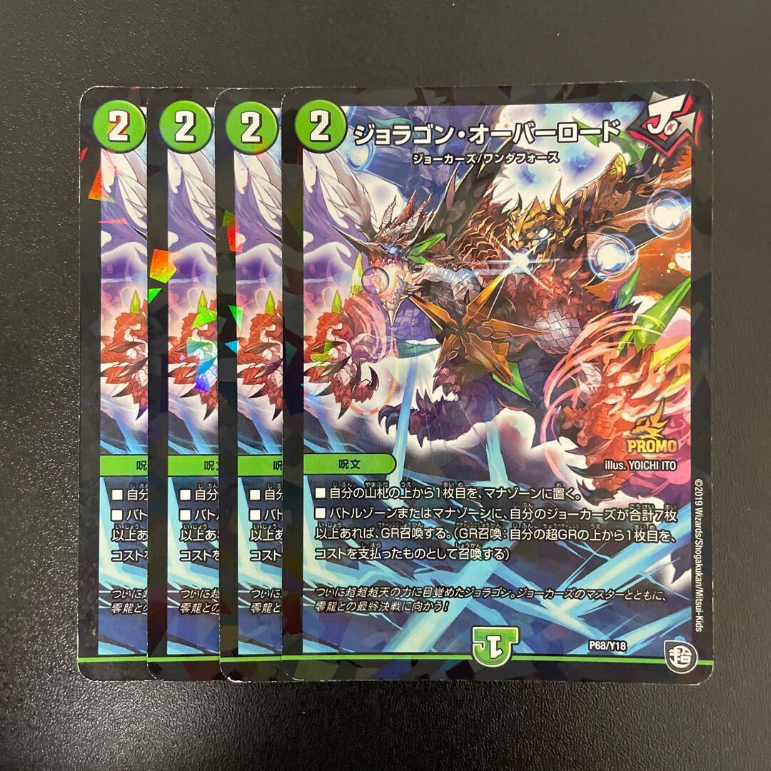 ジョラゴン・オーバーロード