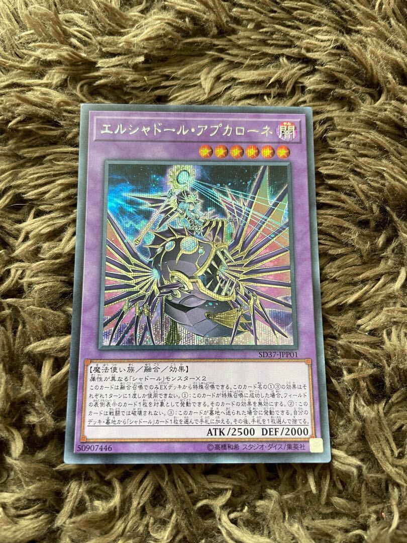 El Shaddoll Apkallone