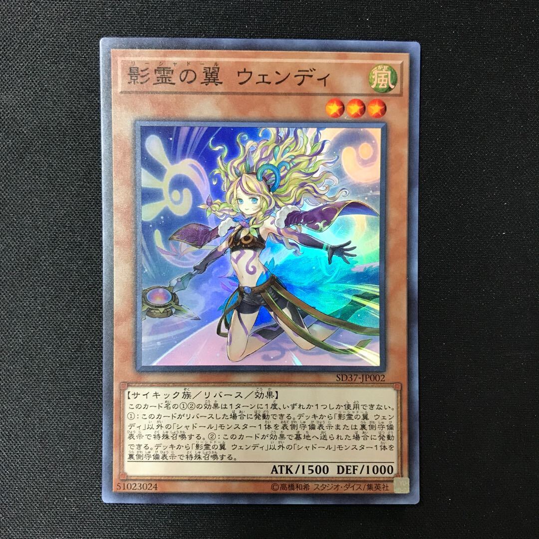 影霊の翼 ウェンディ