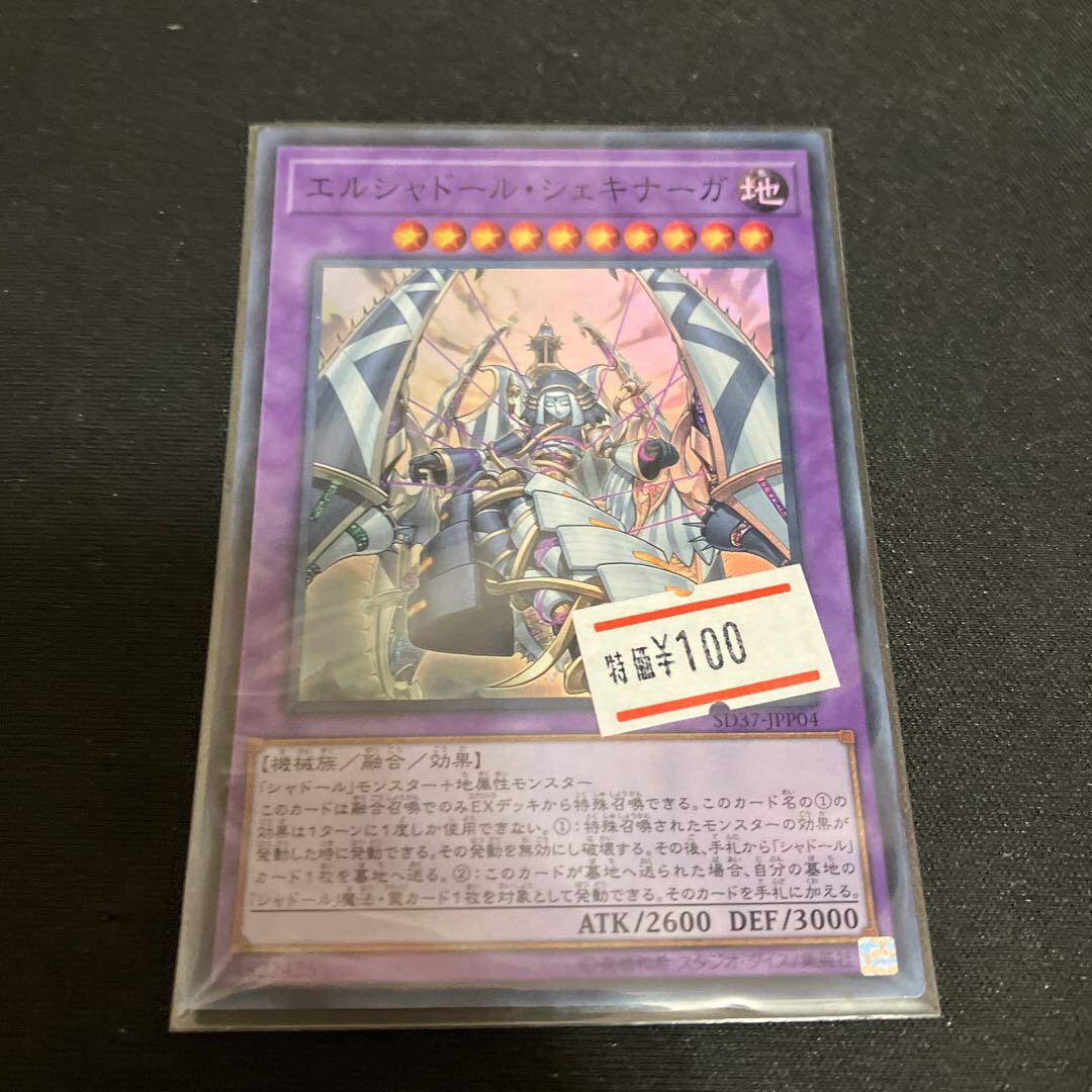 El Shaddoll Shekhinaga