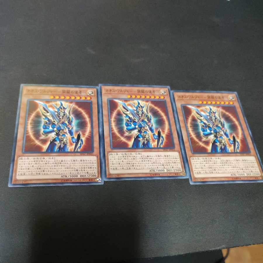 カオス・ソルジャー -開闢の使者-