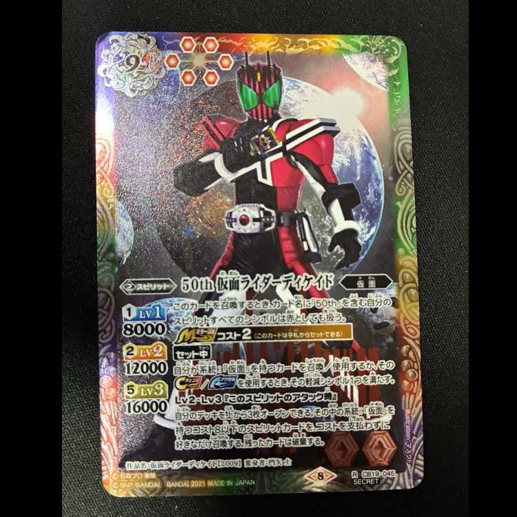 50th 仮面ライダーディケイド(K50th)