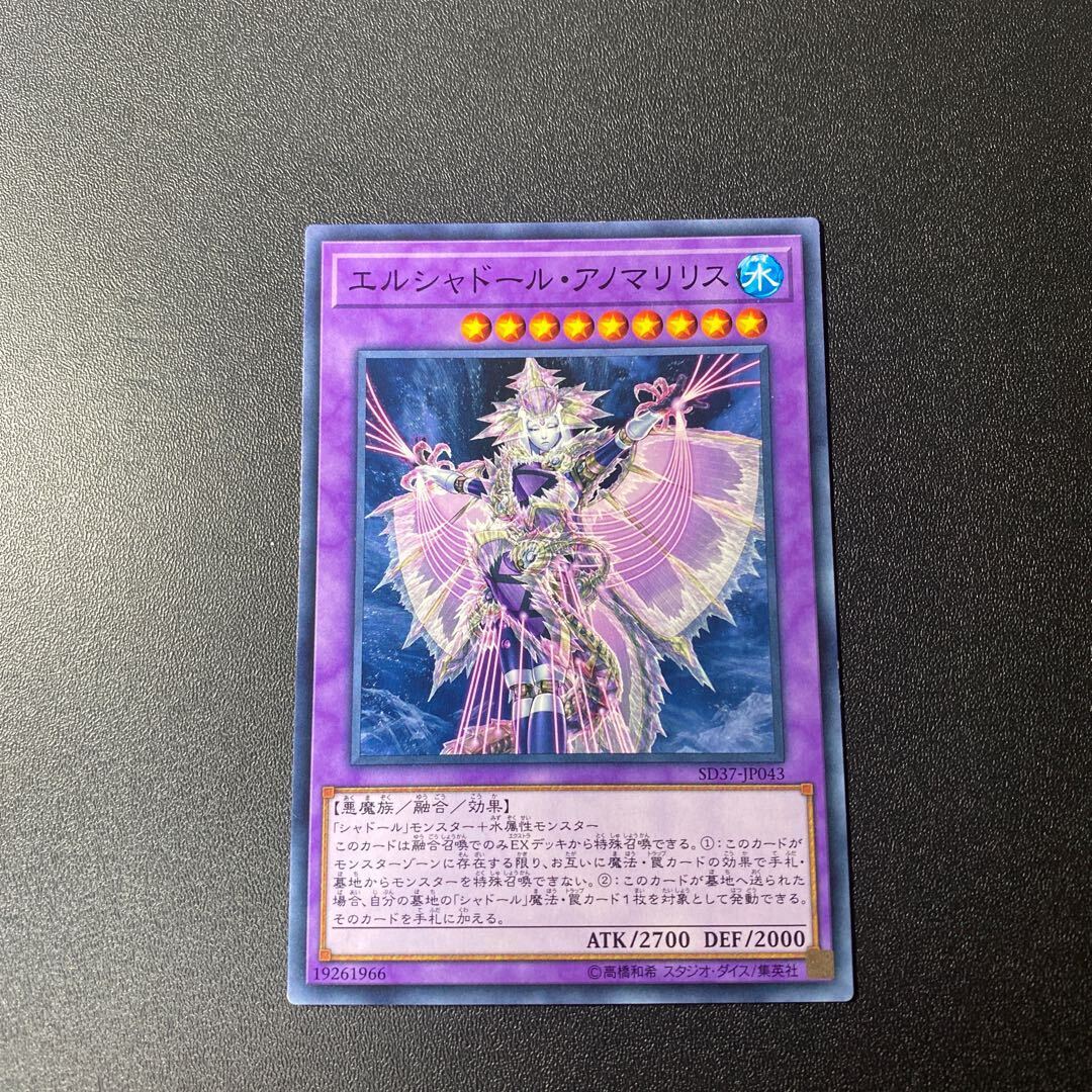 El Shaddoll Anoyatyllis